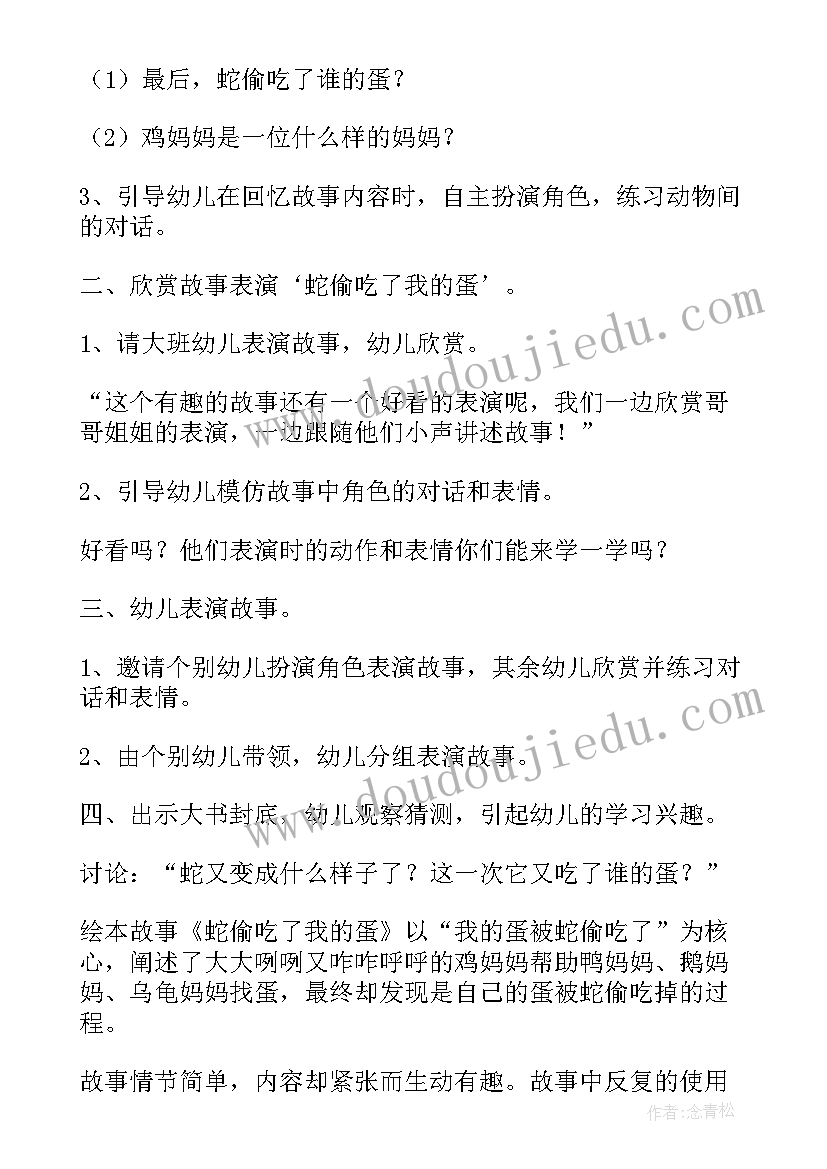 幼儿大班毕业典礼我做主教案反思(大全7篇)