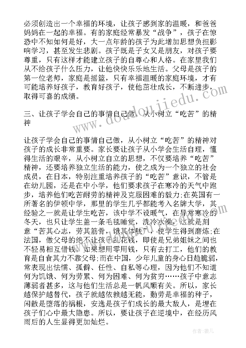 2023年初中家长教育经验分享演讲稿 初中生家长教育心得分享(大全5篇)