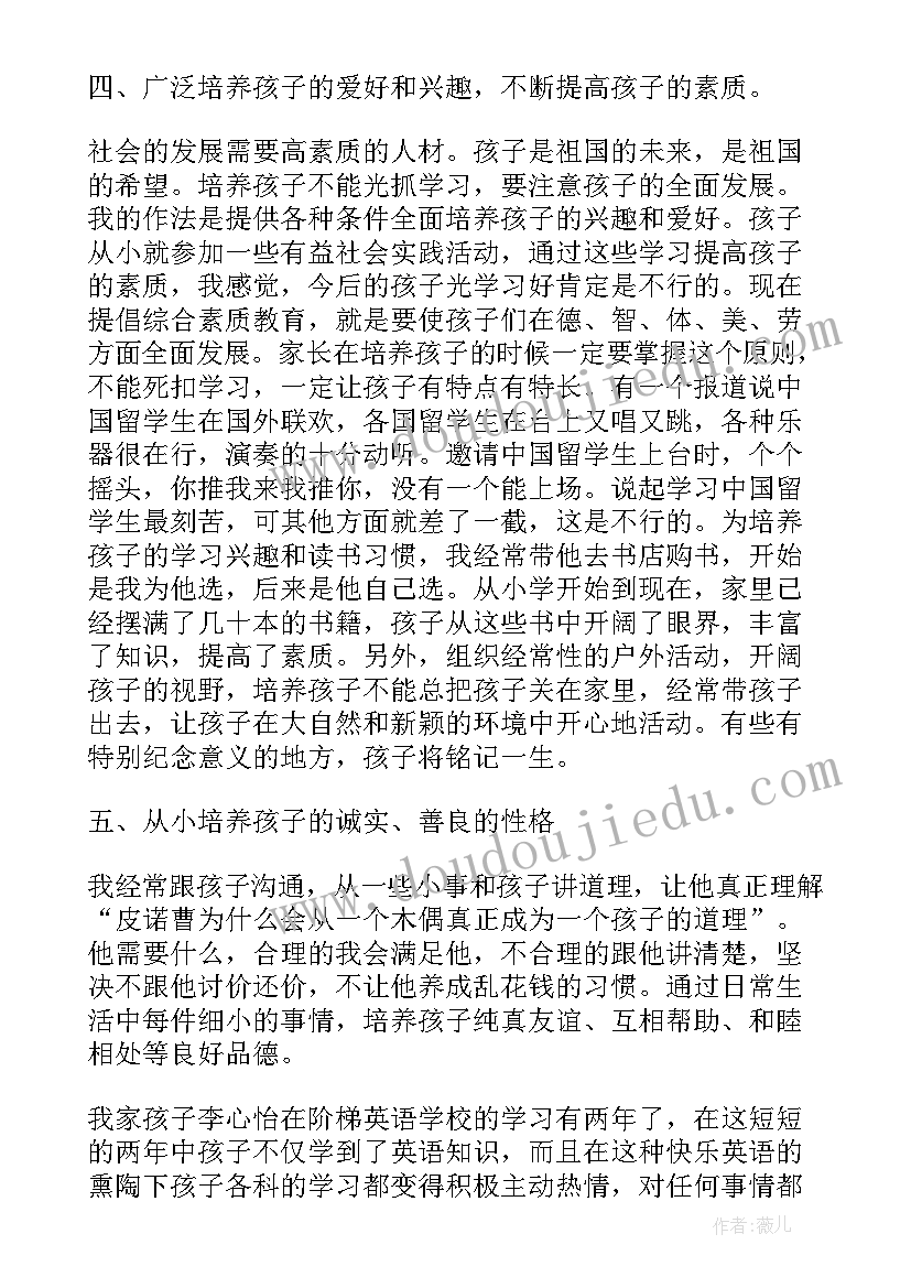 2023年初中家长教育经验分享演讲稿 初中生家长教育心得分享(大全5篇)