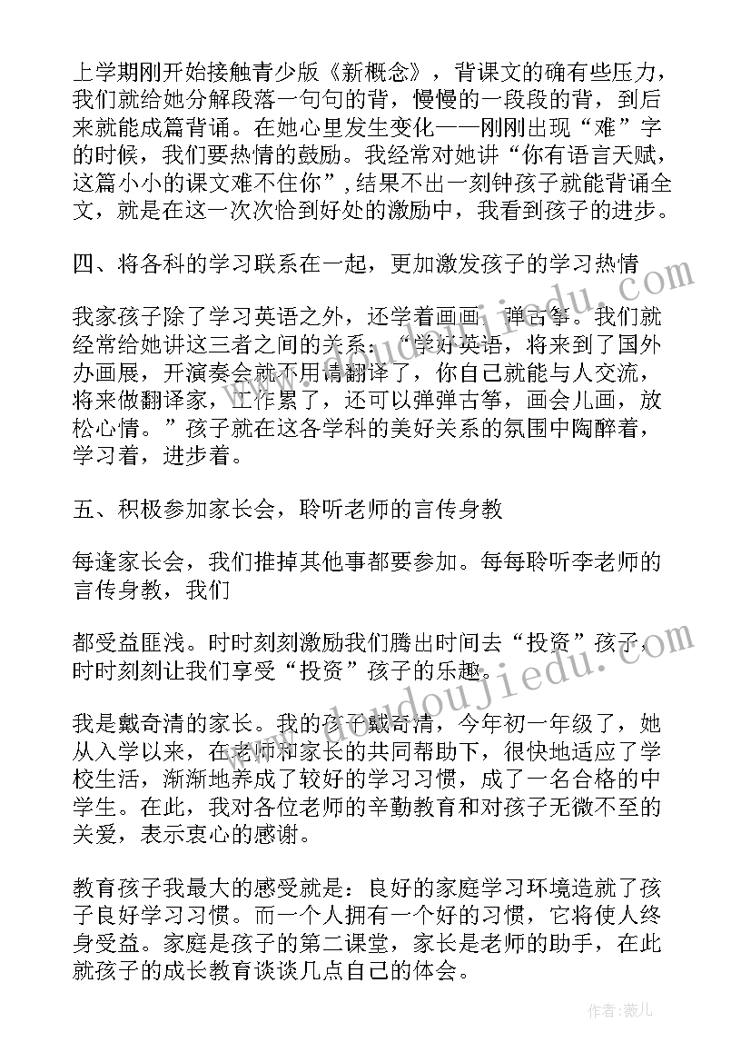 2023年初中家长教育经验分享演讲稿 初中生家长教育心得分享(大全5篇)