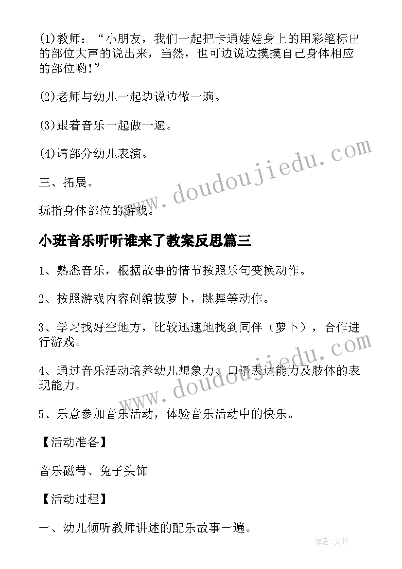 最新小班音乐听听谁来了教案反思(实用6篇)