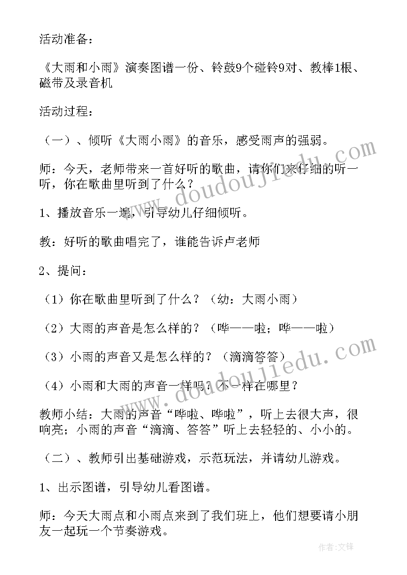 最新小班音乐听听谁来了教案反思(实用6篇)