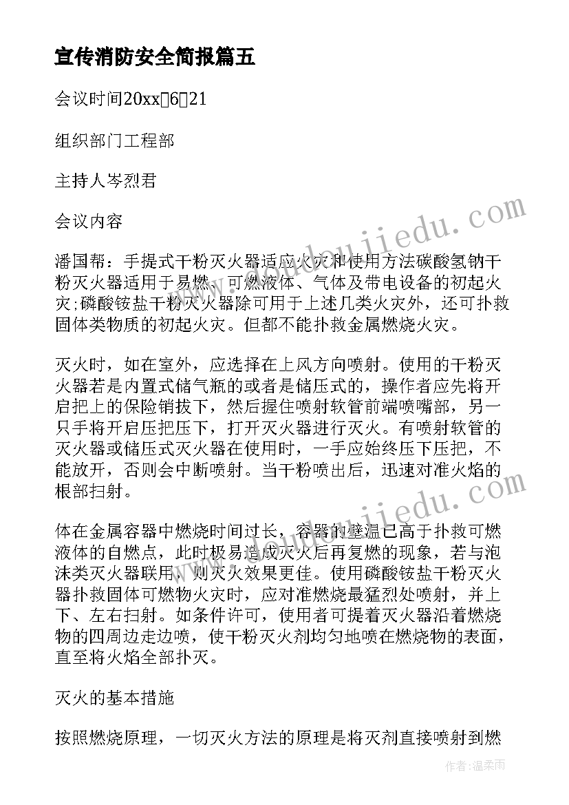 2023年宣传消防安全简报(模板8篇)