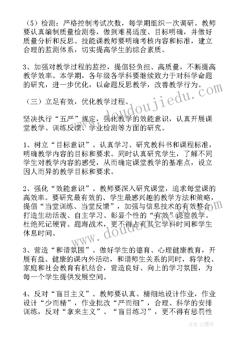 教导处新学期工作计划美篇标题(通用5篇)