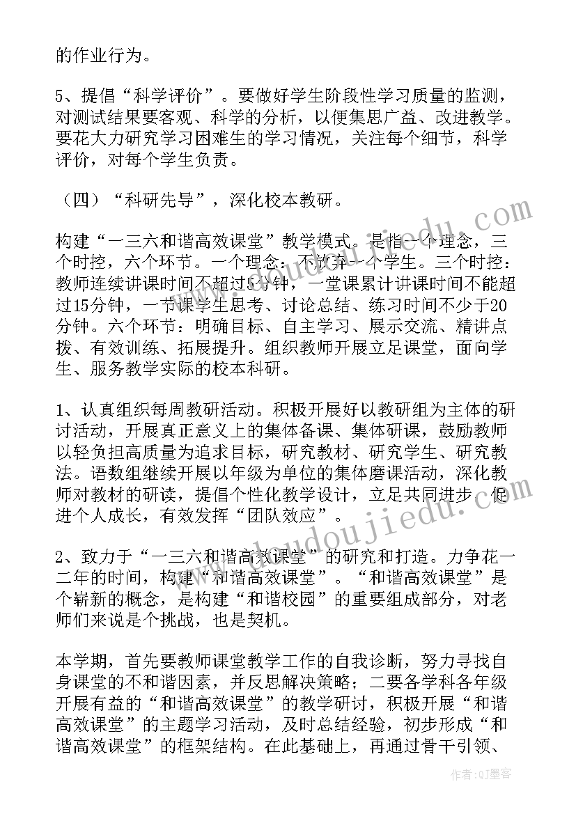 教导处新学期工作计划美篇标题(通用5篇)