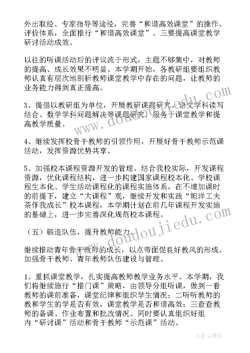 教导处新学期工作计划美篇标题(通用5篇)