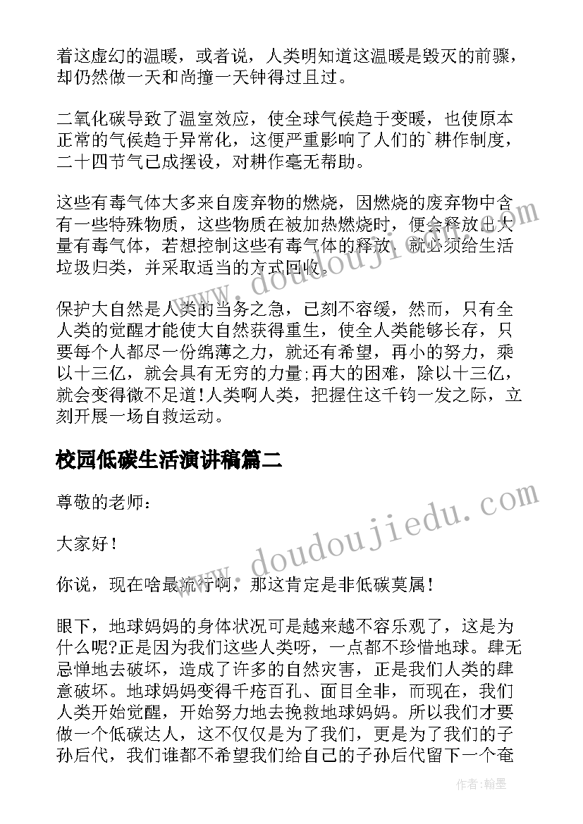 校园低碳生活演讲稿(汇总5篇)