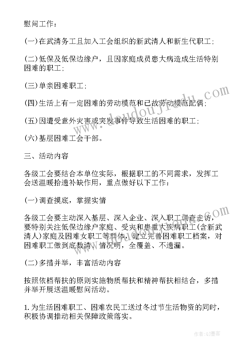 最新工会慰问信息稿 工会春节慰问信息(优质5篇)