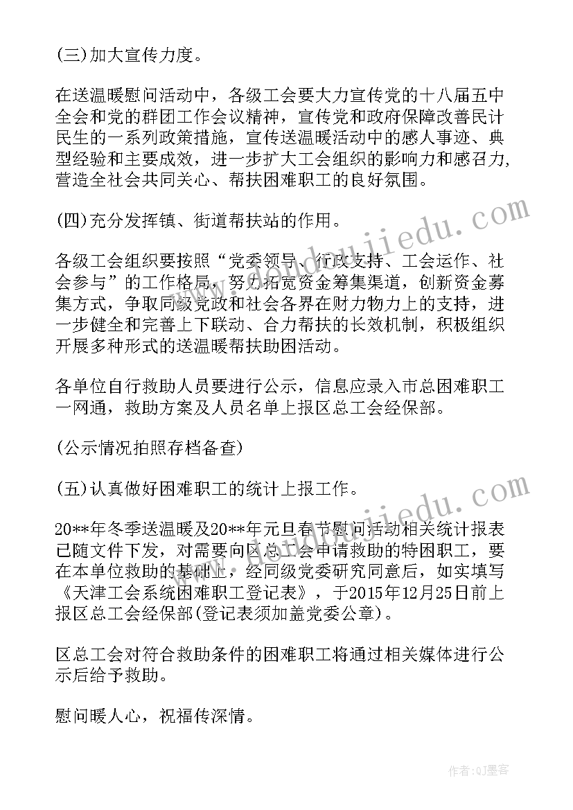 最新工会慰问信息稿 工会春节慰问信息(优质5篇)