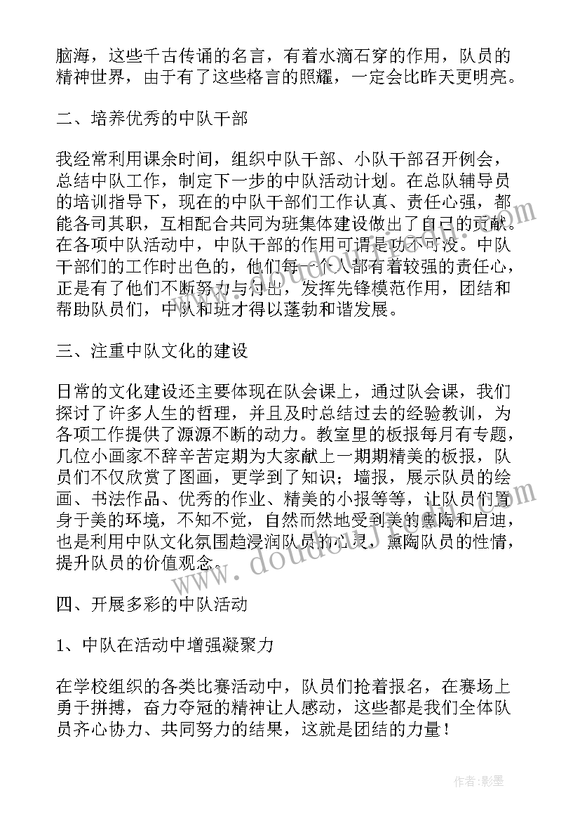 2023年少先队辅导员事迹材料 少先队辅导员主要事迹材料(精选5篇)