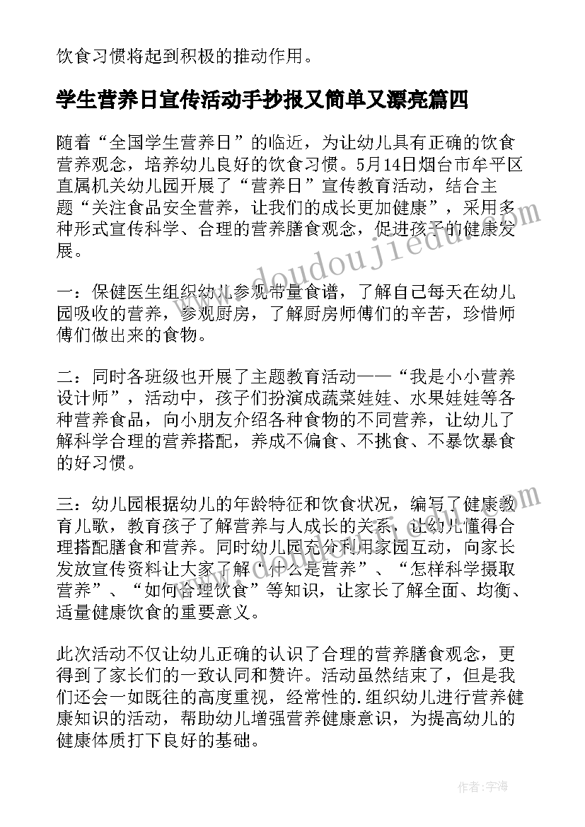 学生营养日宣传活动手抄报又简单又漂亮(汇总5篇)