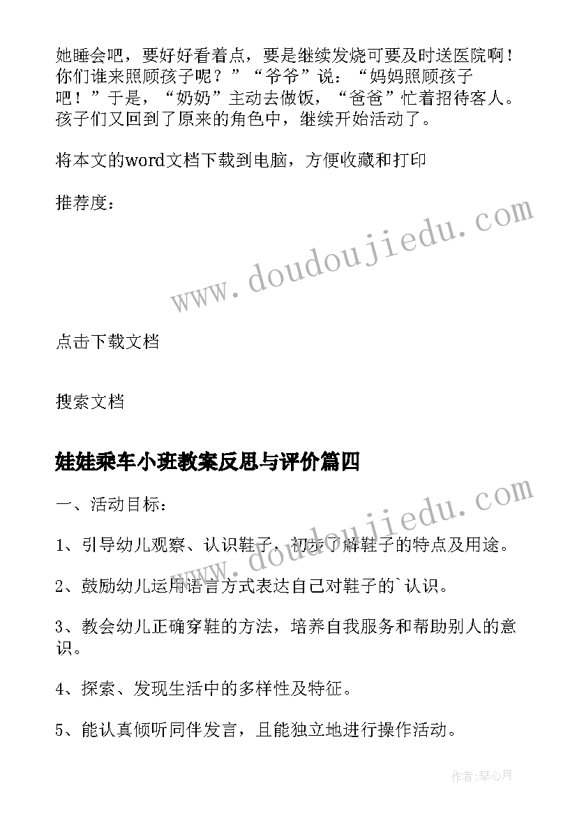 最新娃娃乘车小班教案反思与评价(汇总7篇)