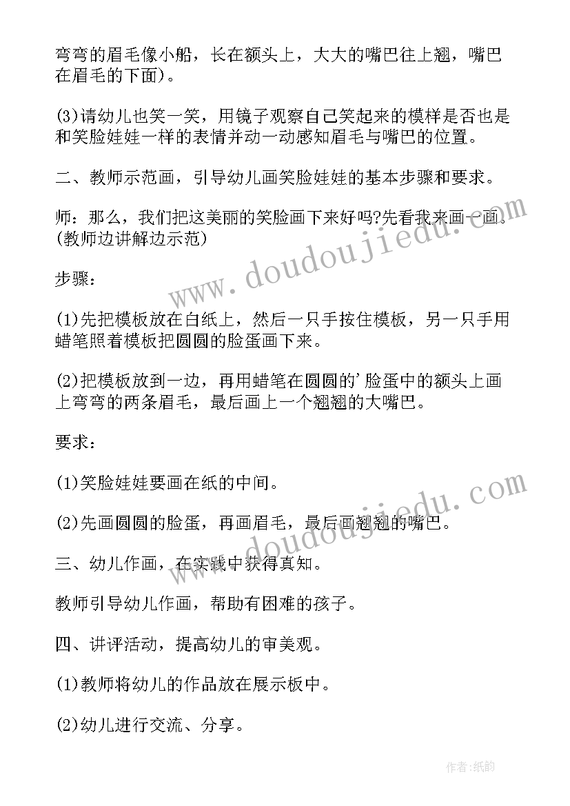 2023年小班安全孩子安全乘车教案反思 小班美术教案及教学反思笑脸娃娃(优质6篇)