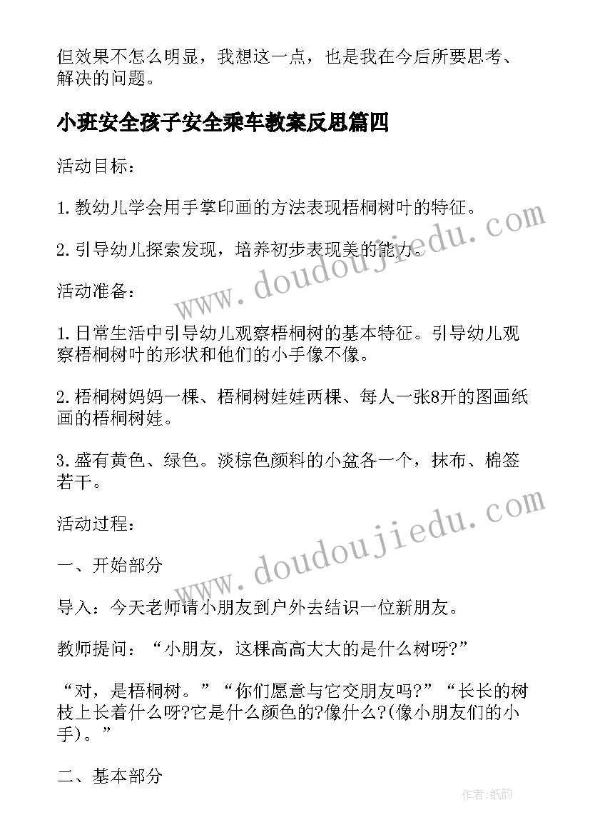 2023年小班安全孩子安全乘车教案反思 小班美术教案及教学反思笑脸娃娃(优质6篇)