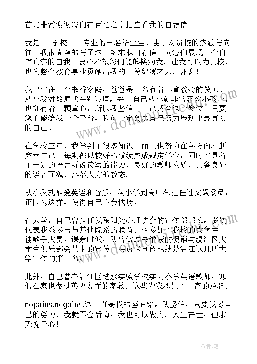 最新求职自荐信幼儿教师 幼师求职自荐信(通用10篇)