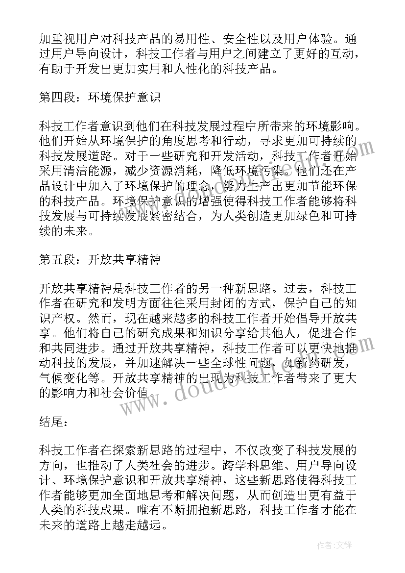 最新诉源治理工作思路 科技工作者新思路心得体会(精选7篇)