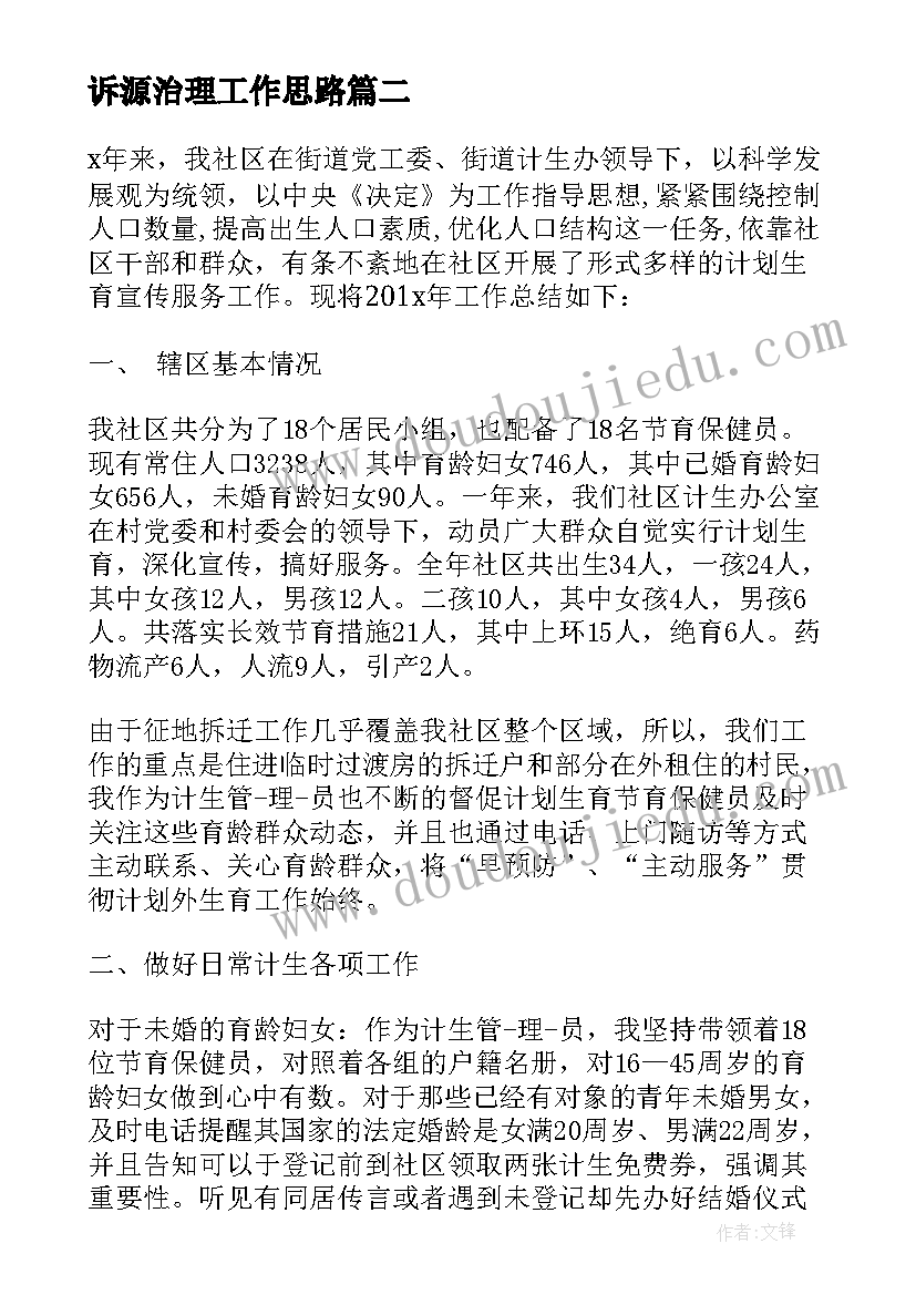 最新诉源治理工作思路 科技工作者新思路心得体会(精选7篇)