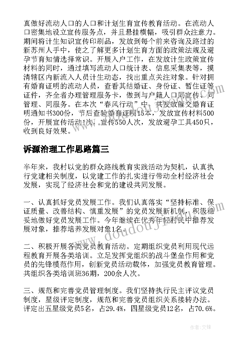 最新诉源治理工作思路 科技工作者新思路心得体会(精选7篇)