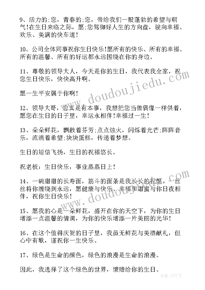 2023年公司生日活动文案(通用9篇)