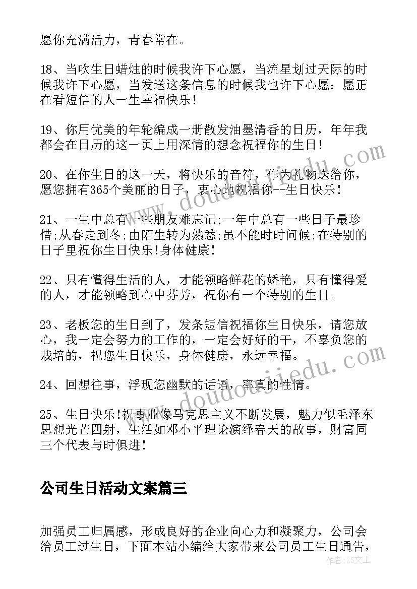 2023年公司生日活动文案(通用9篇)