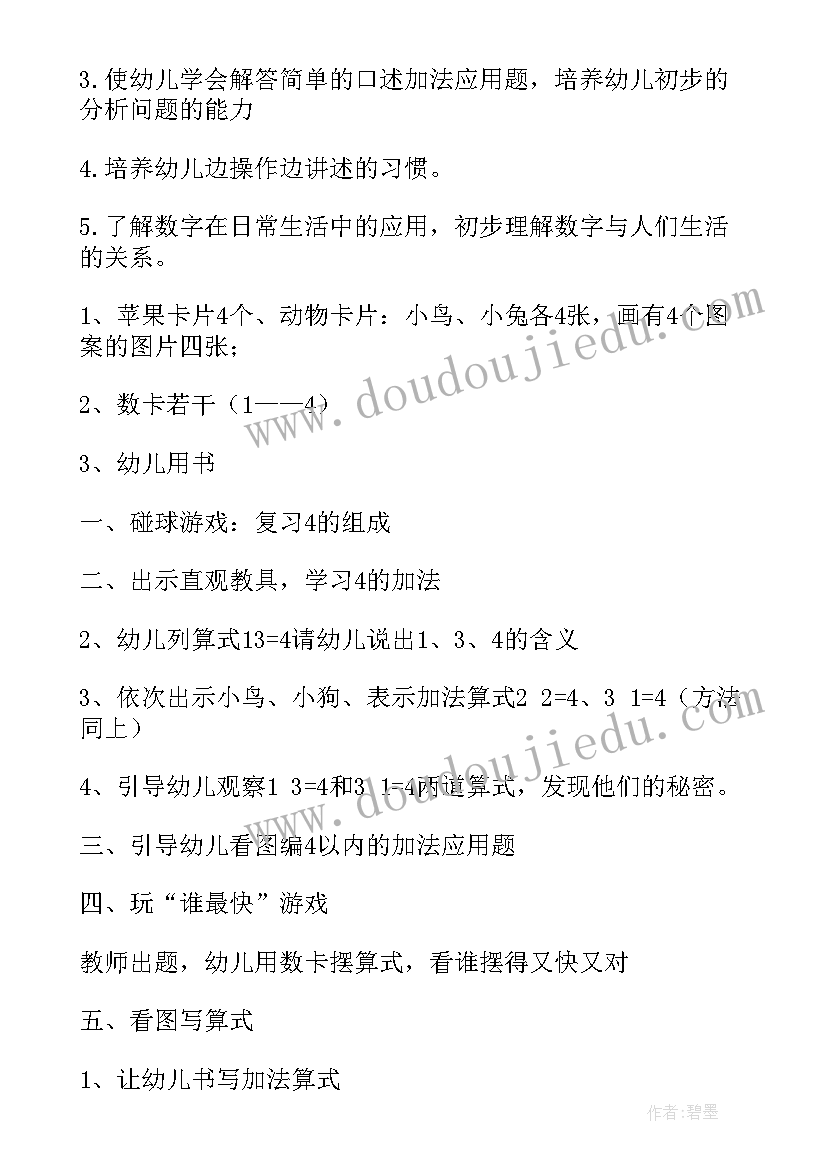 幼儿园评价设计方案(优秀5篇)