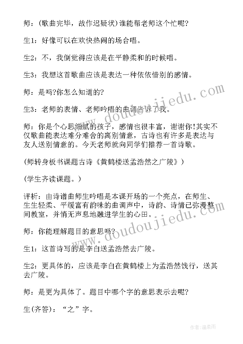 最新小学古诗教学设计及反思(精选5篇)