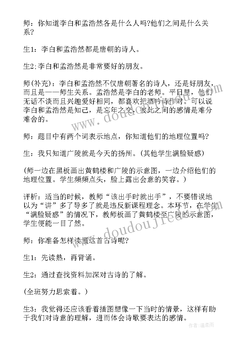 最新小学古诗教学设计及反思(精选5篇)