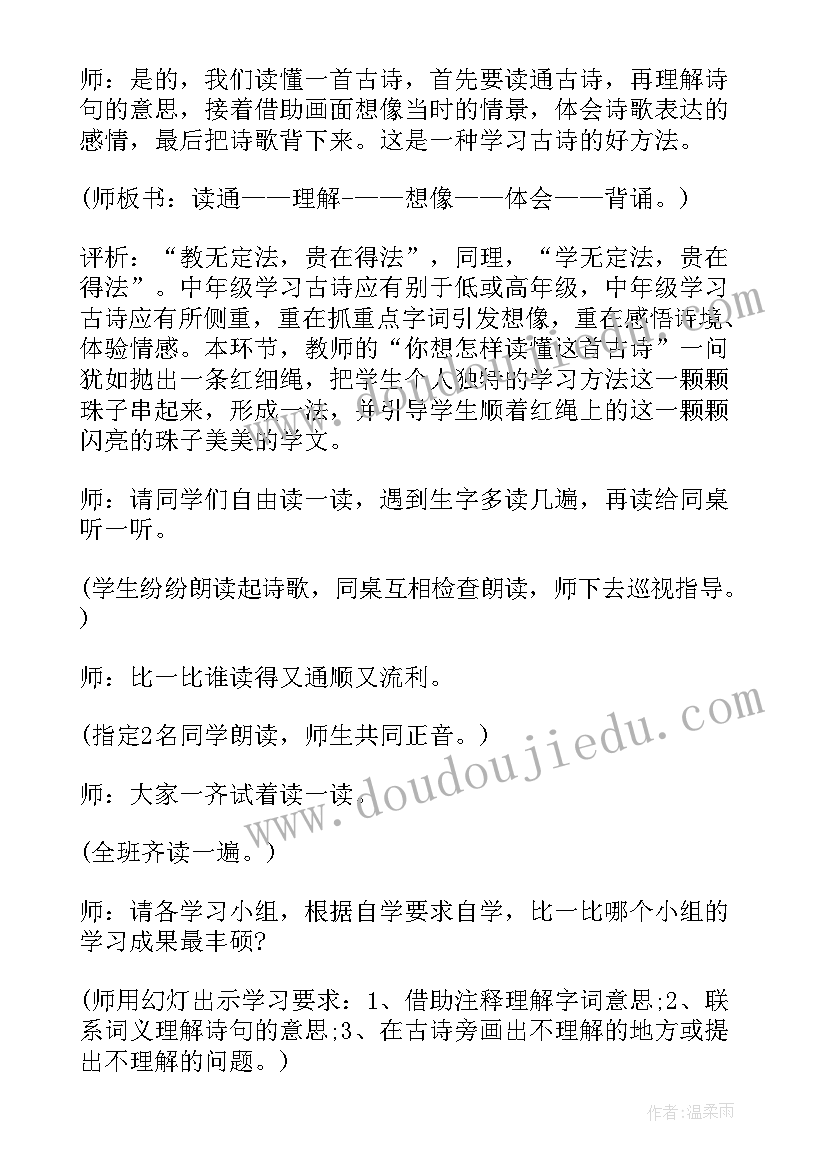 最新小学古诗教学设计及反思(精选5篇)