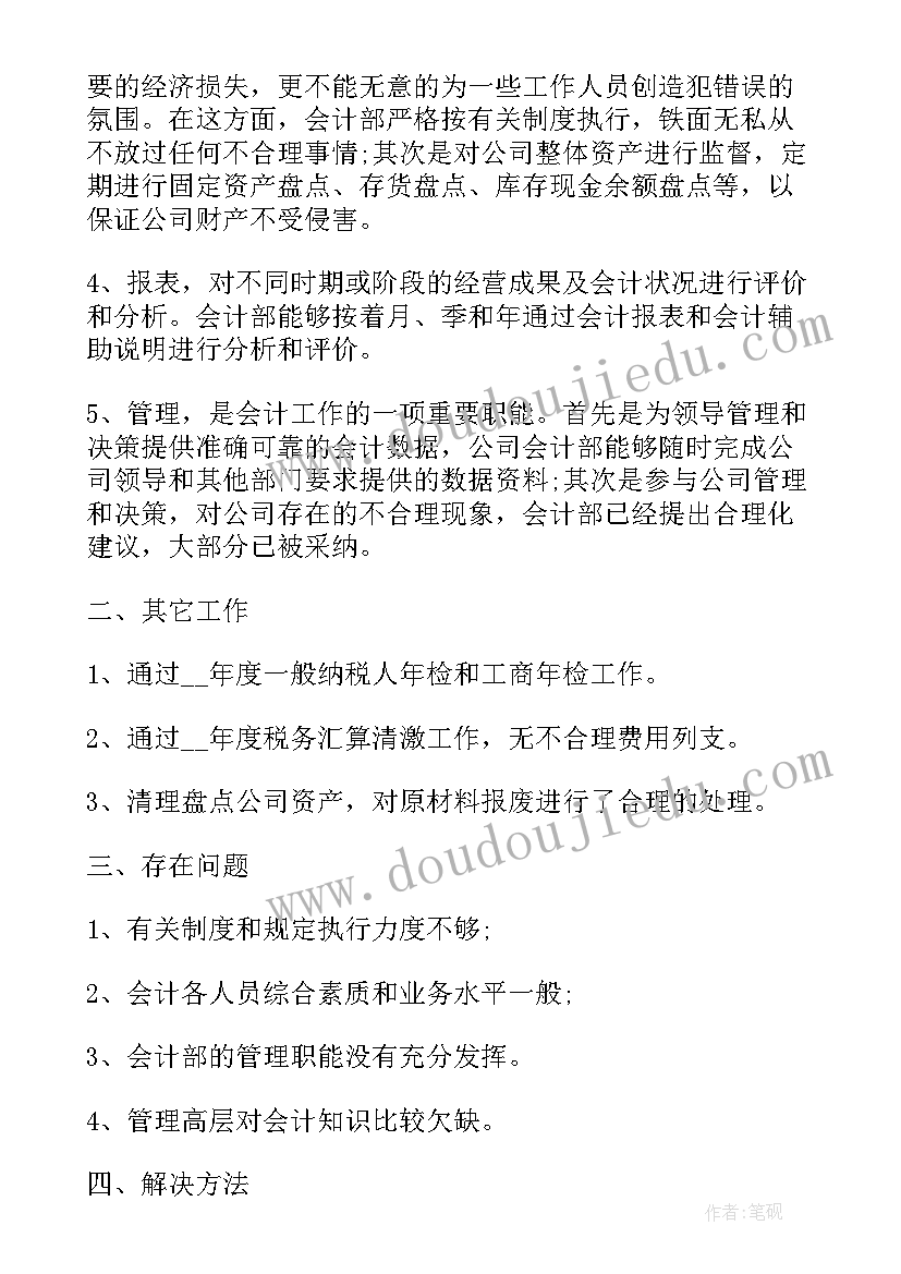 最新会计助理的心得体会(实用7篇)