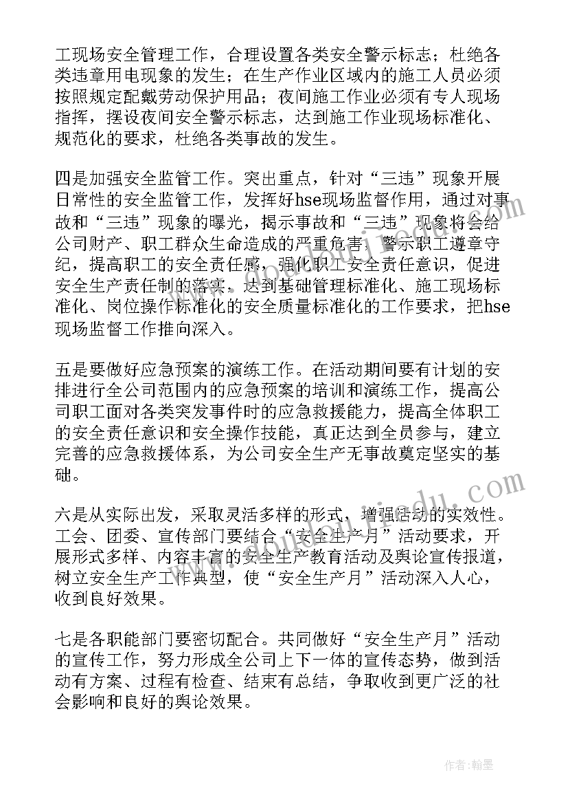 建筑工程安全生产会议发言稿(优质5篇)