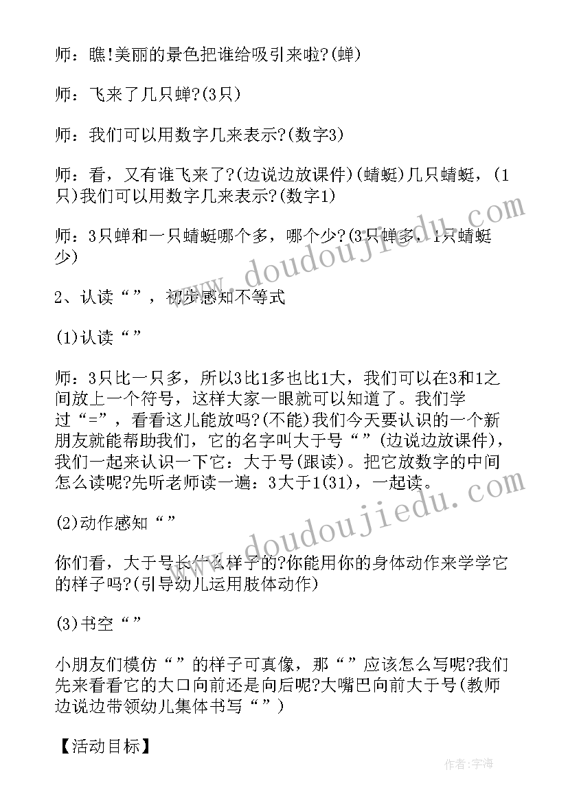 2023年幼儿园大班数学教案锦集(大全10篇)