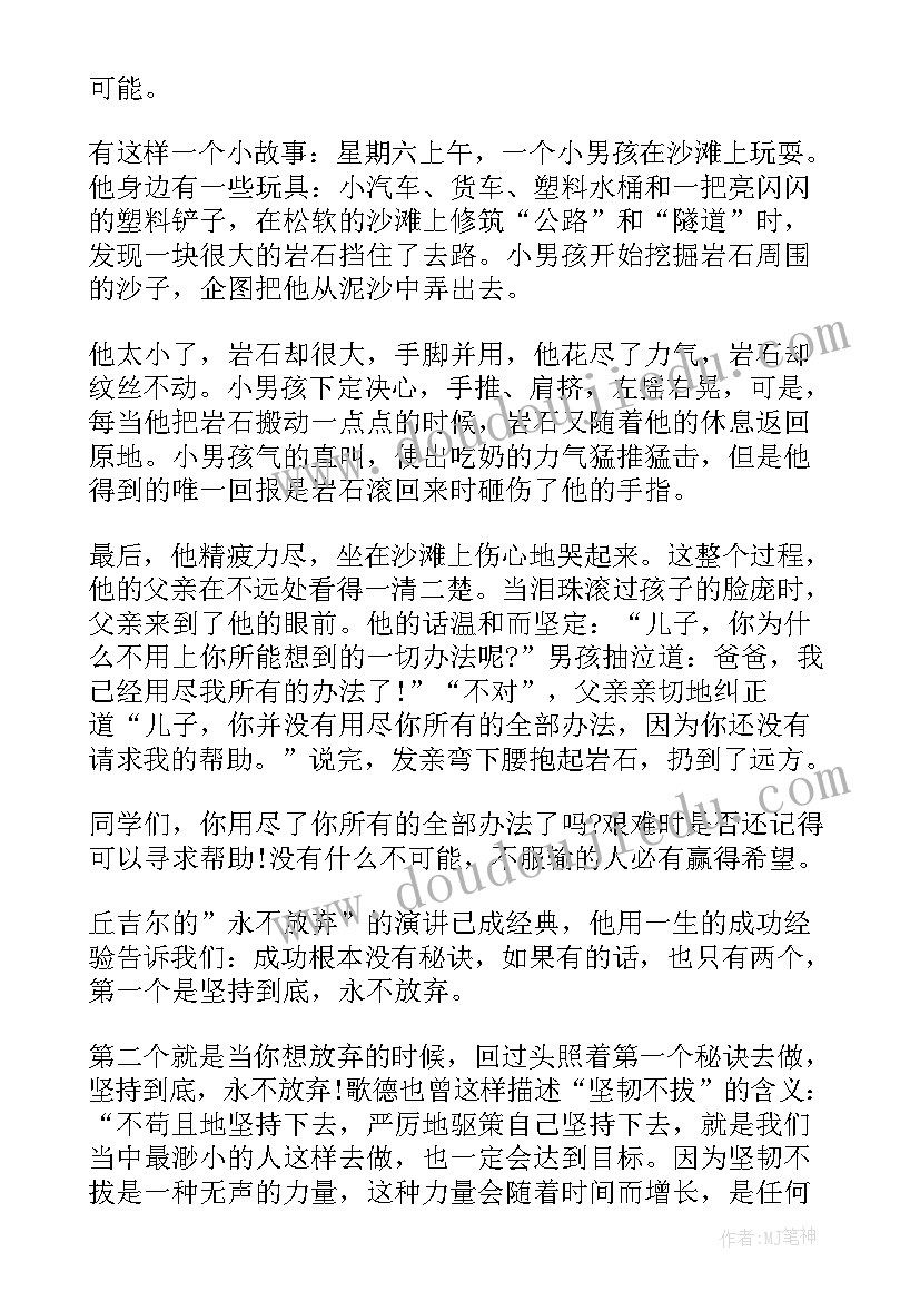 动员会校长发言稿 动员大会校长讲话稿(汇总9篇)