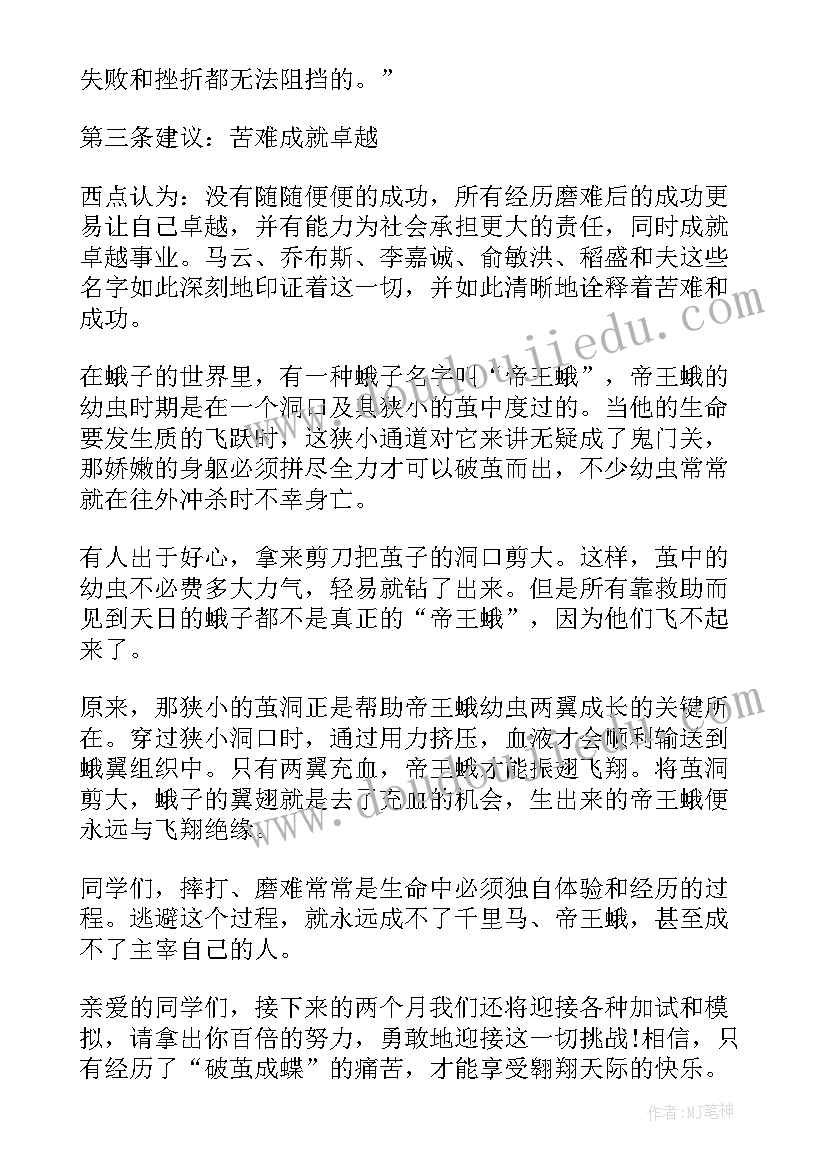 动员会校长发言稿 动员大会校长讲话稿(汇总9篇)