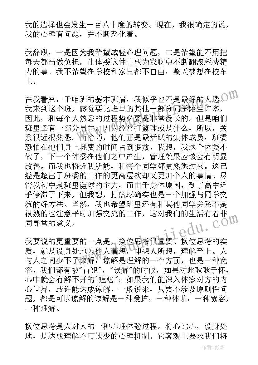 最新辞职信班干部 中学班干部辞职报告(汇总5篇)