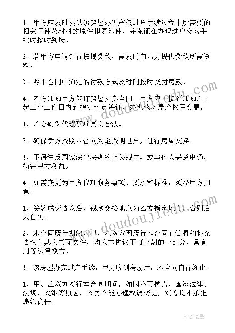 房屋委托书个人委托书(实用10篇)