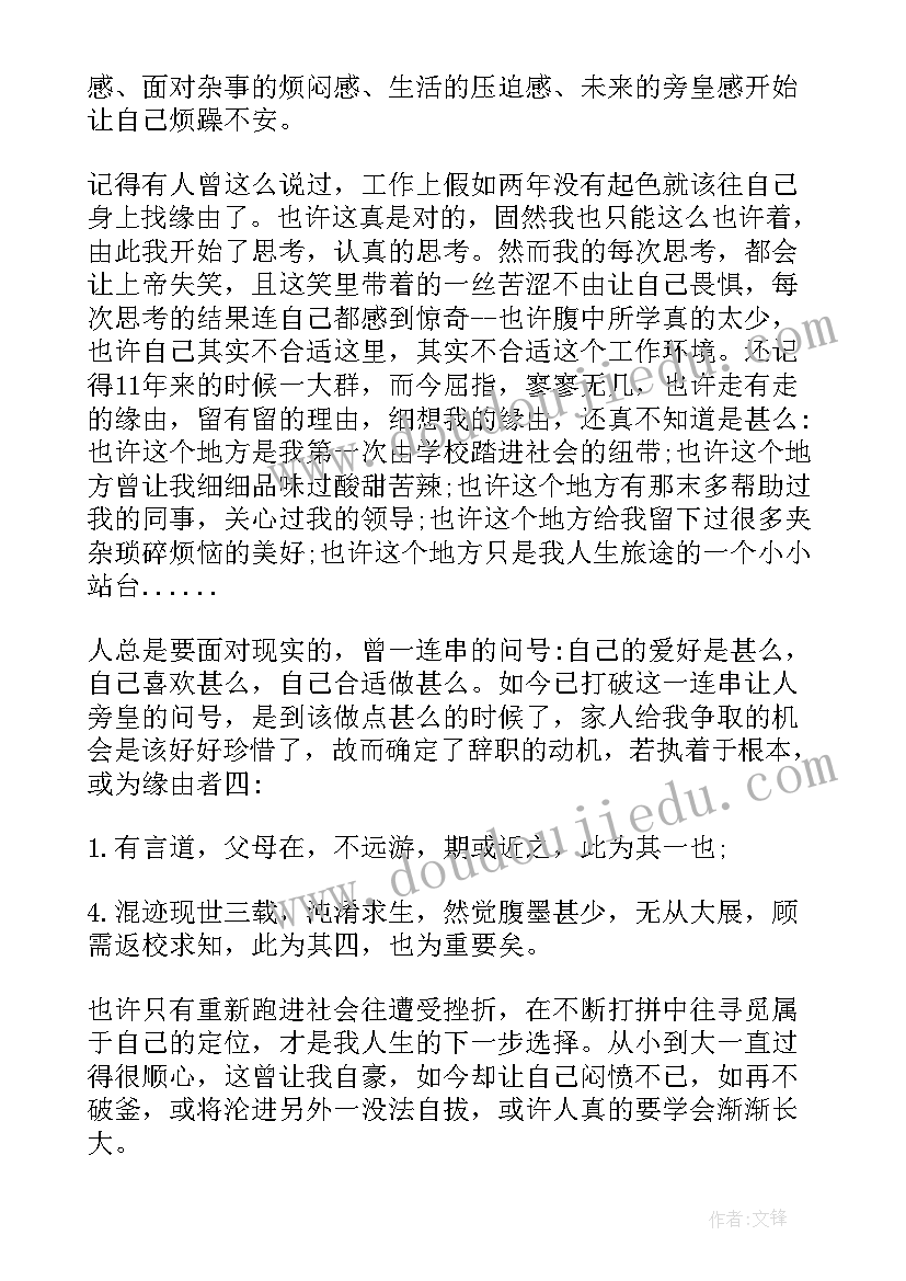 酒店经理的辞职报告(优质7篇)