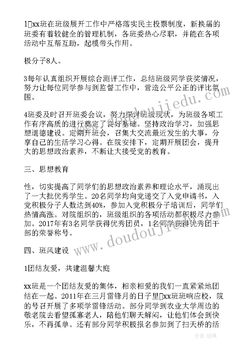 最新团支部申报事迹材料(优质5篇)