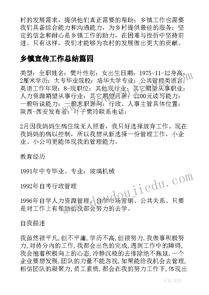 最新乡镇宣传工作总结(优质6篇)