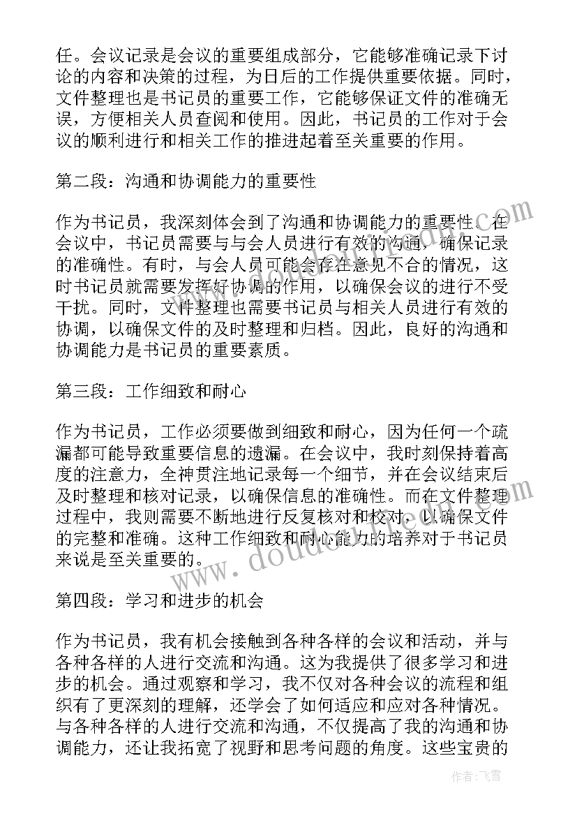 村书记述职报告存在的问题及原因(优秀9篇)