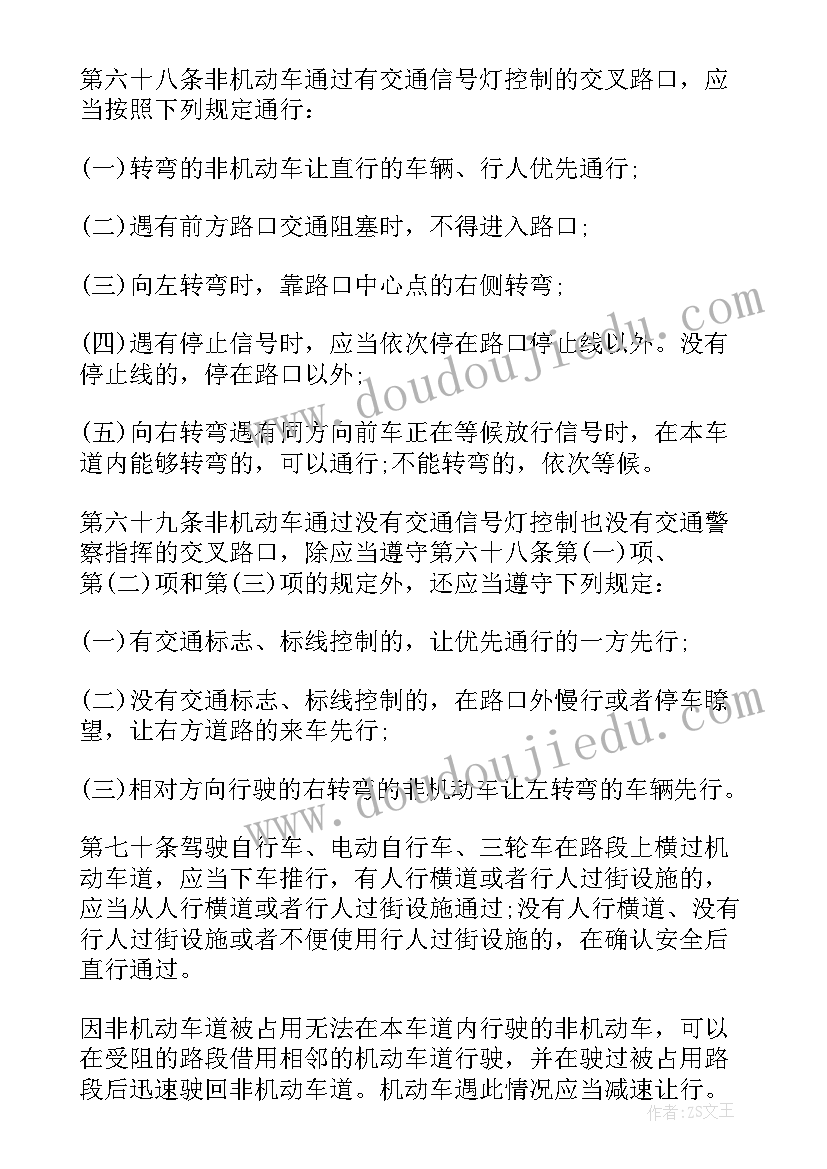 2023年道路交通安全法心得体会(通用5篇)