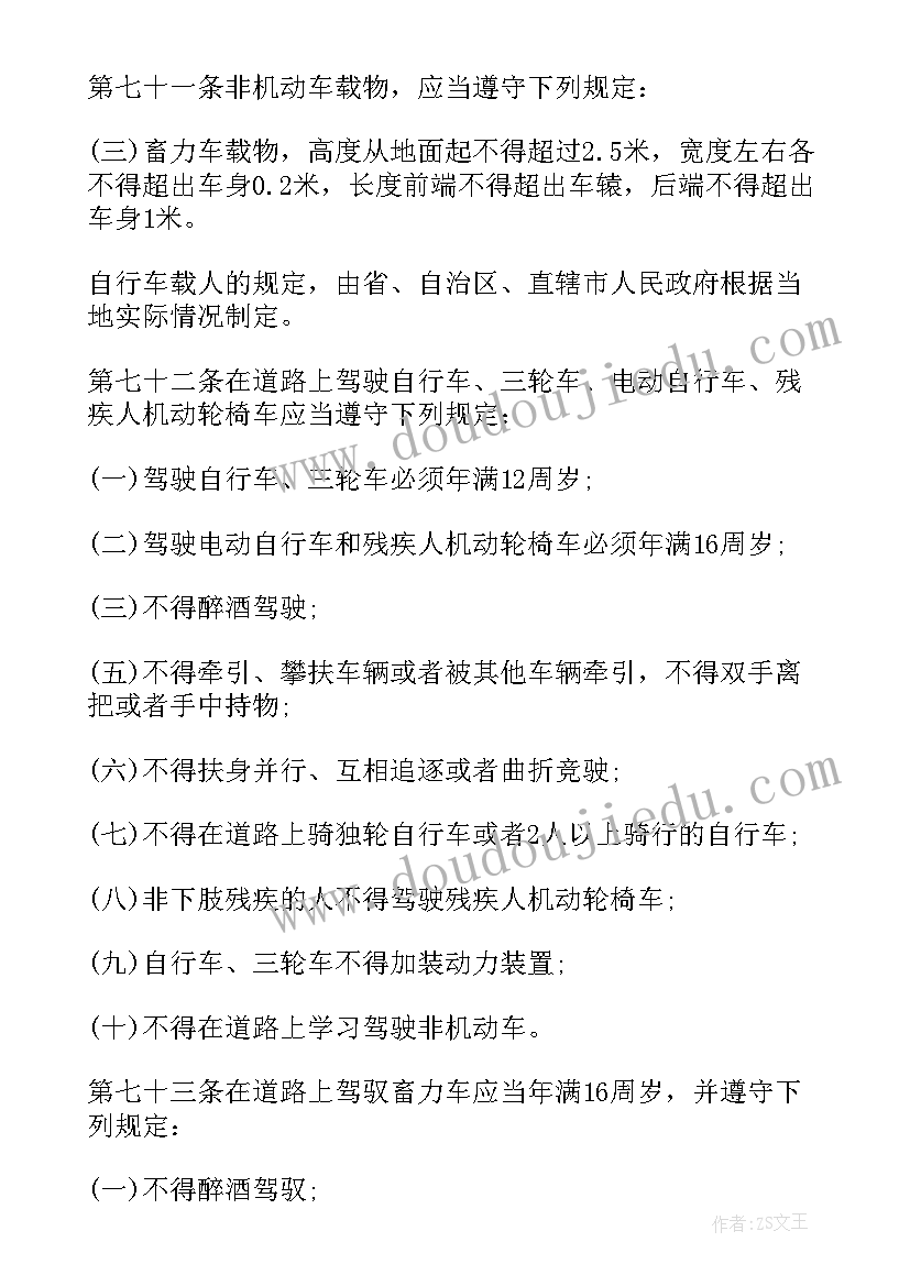 2023年道路交通安全法心得体会(通用5篇)