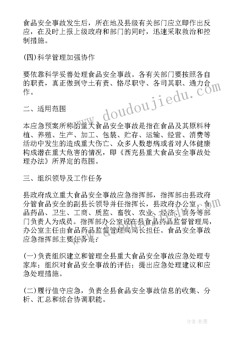 2023年食品安全突发事件应急演练方案 食品安全事故应急演练方案(实用5篇)