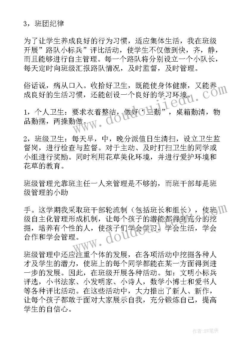 一年级班主任安全计划主要工作(精选5篇)