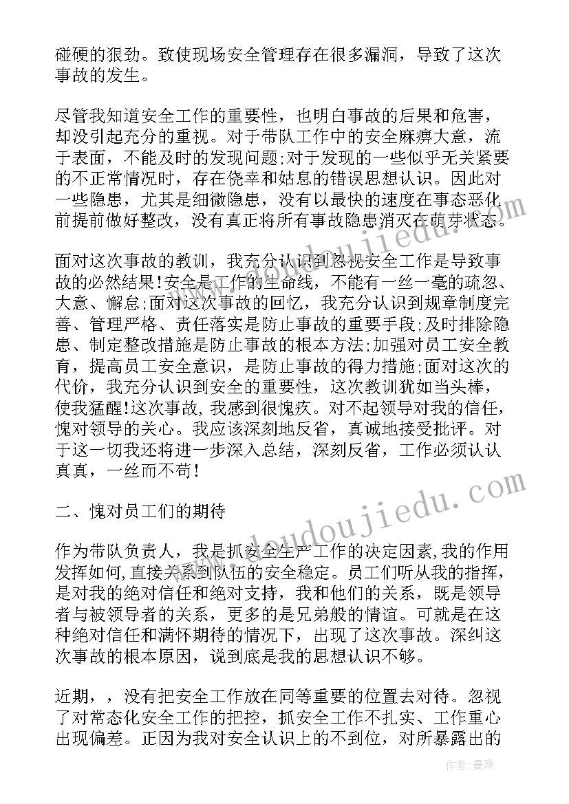 最新安全责任事故检讨书(优秀5篇)