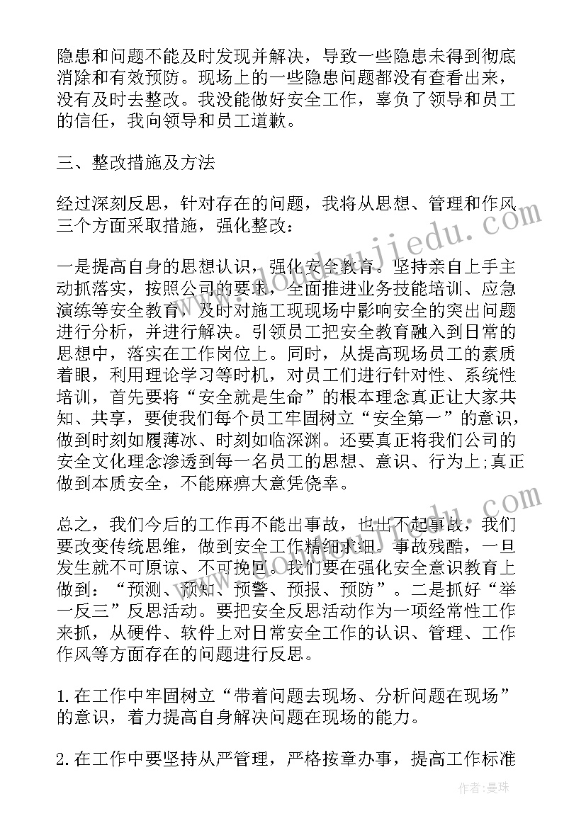 最新安全责任事故检讨书(优秀5篇)