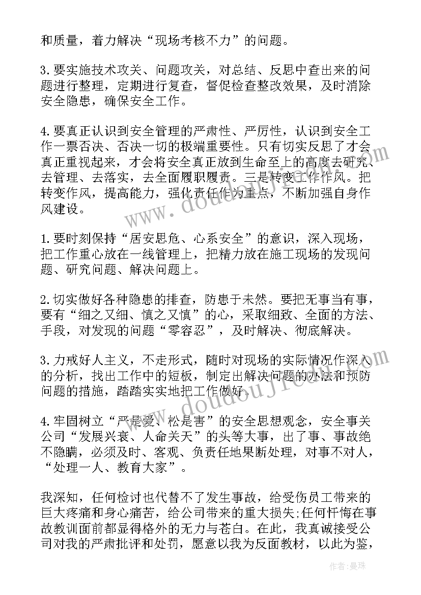 最新安全责任事故检讨书(优秀5篇)