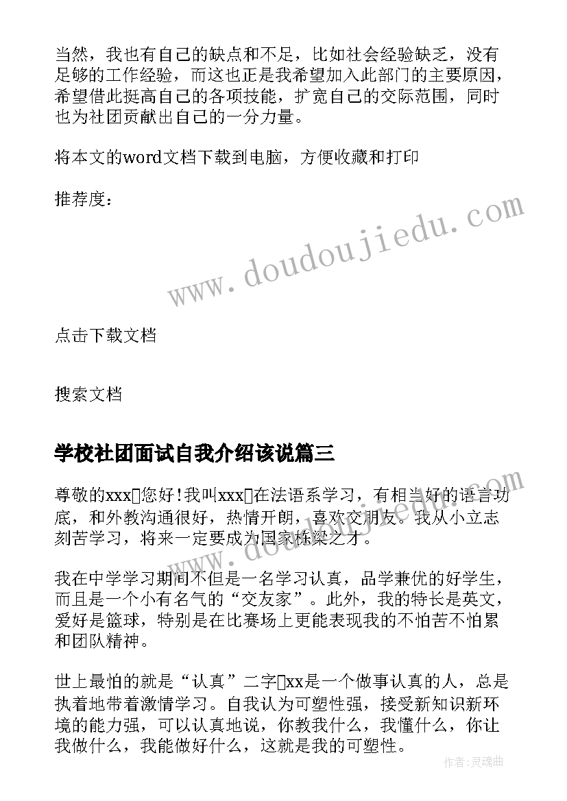 2023年学校社团面试自我介绍该说(优秀5篇)