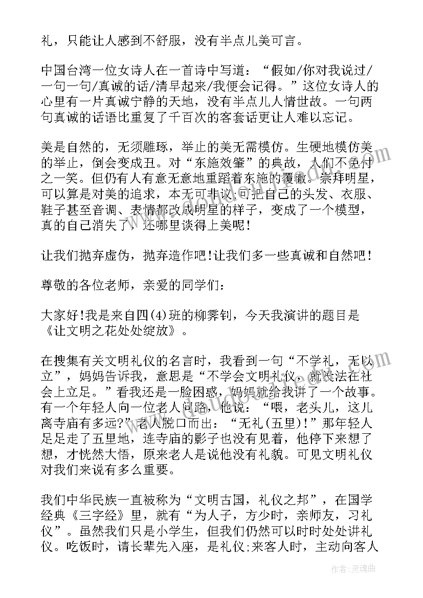 最新文明礼仪演讲稿小学生三年级(优秀7篇)