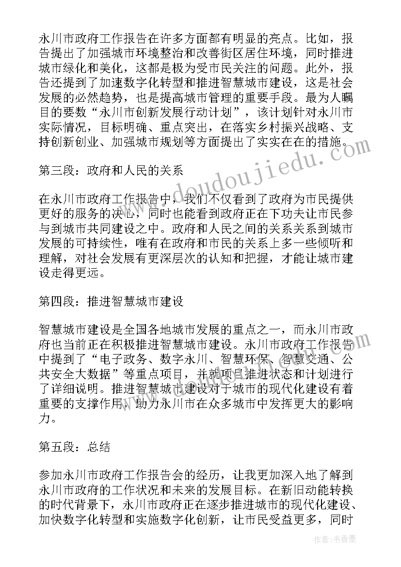 最新消防工作报告 镇政府工作报告(实用6篇)