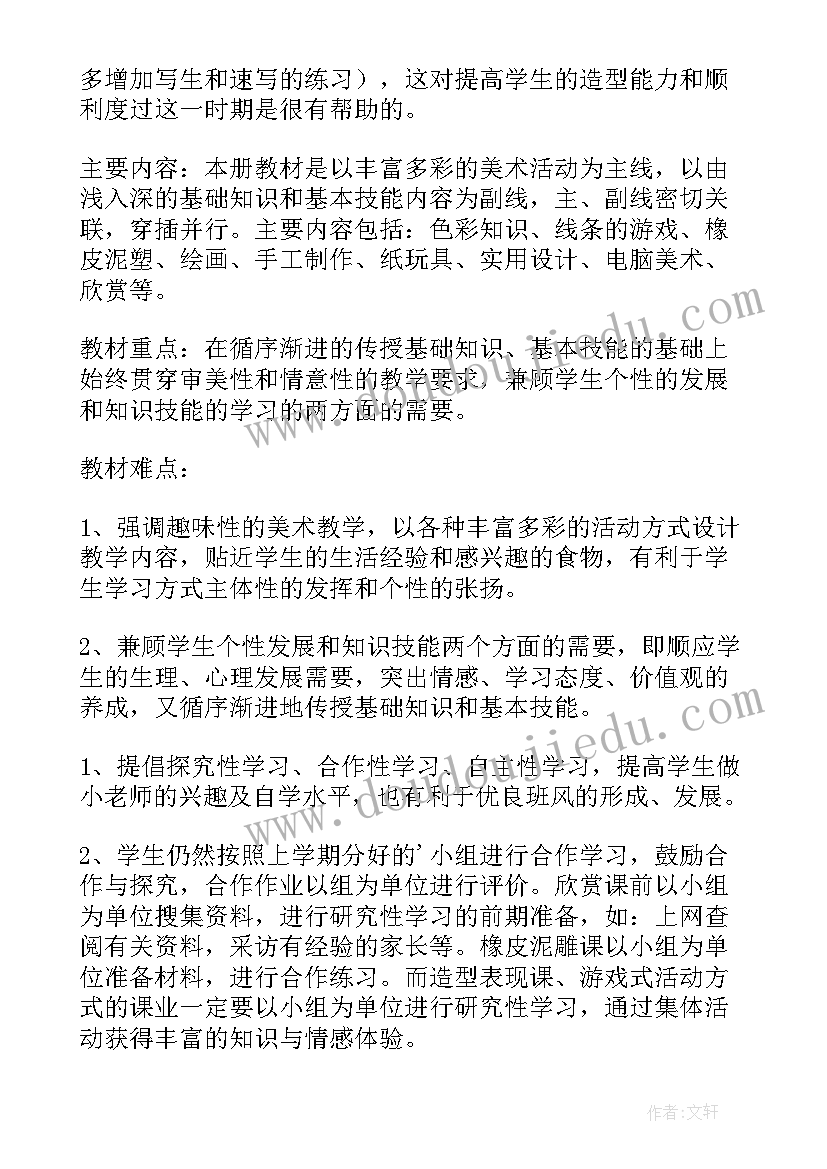 小学美术人教版教案四年级那一刻的我教案(实用10篇)